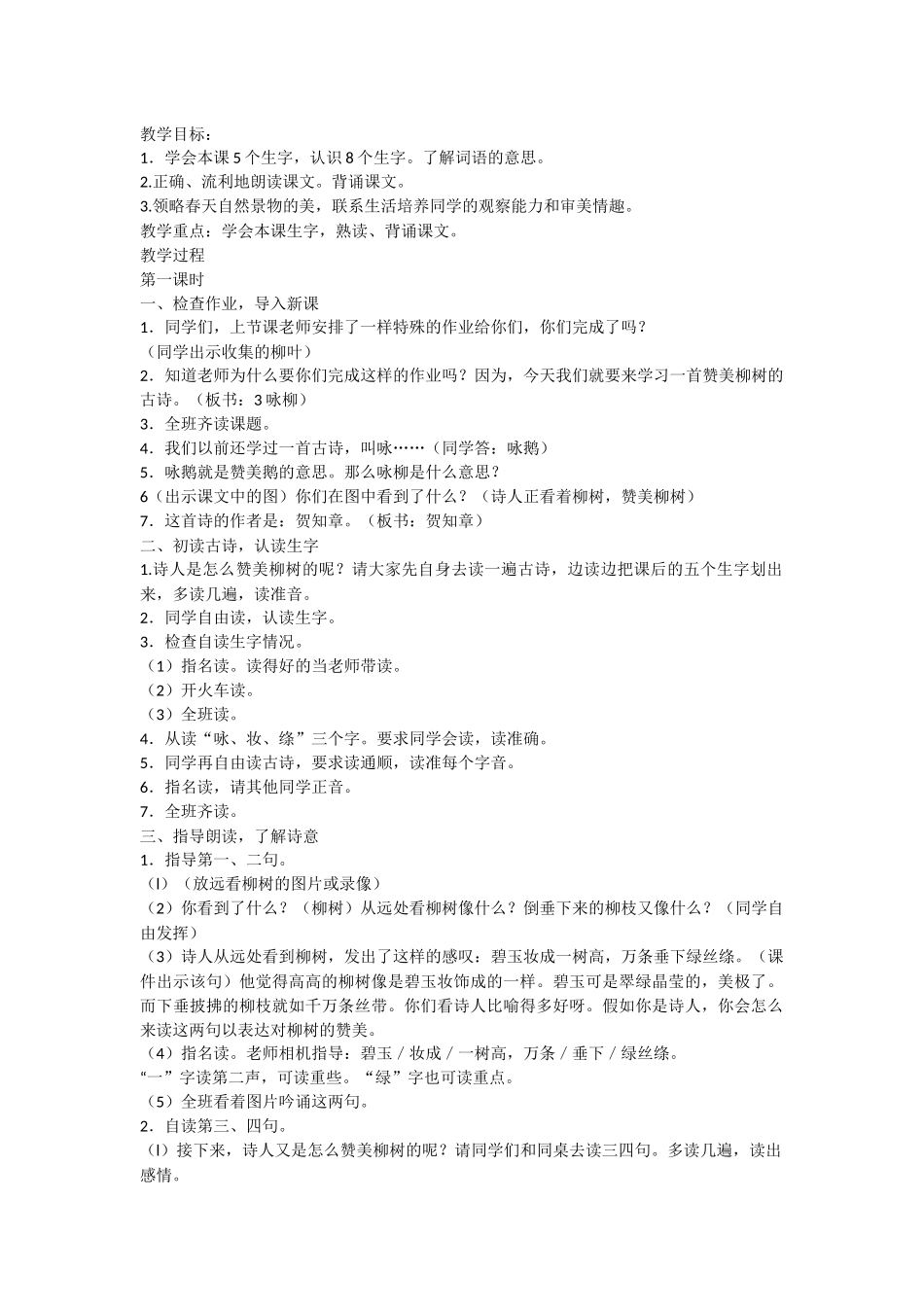 咏柳.docx_第1页