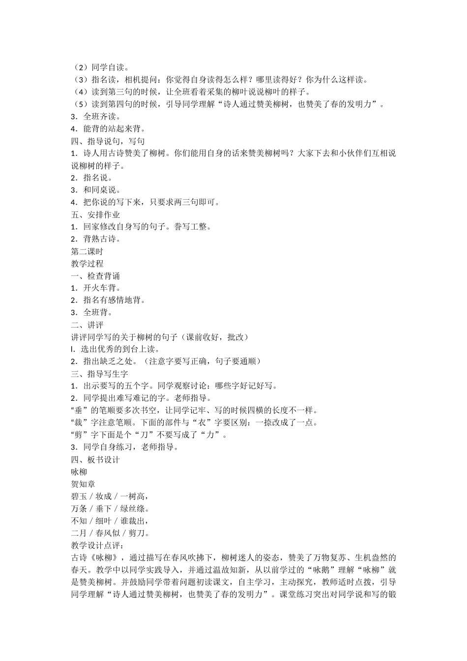 咏柳.docx_第2页