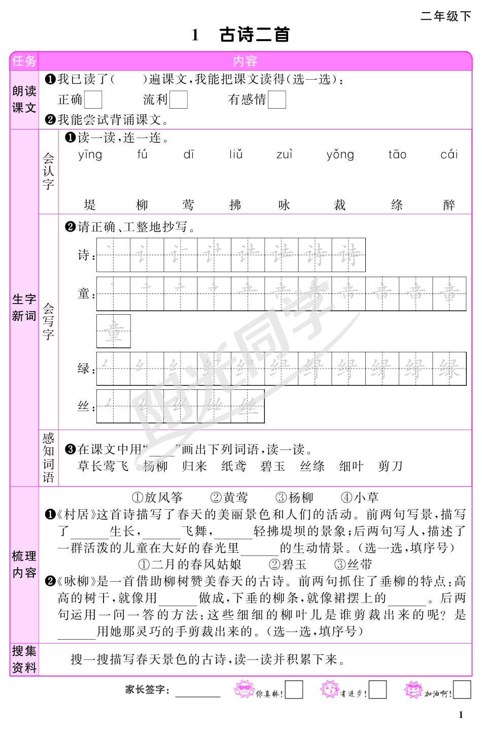 语文 预习单 2下.pdf_第1页