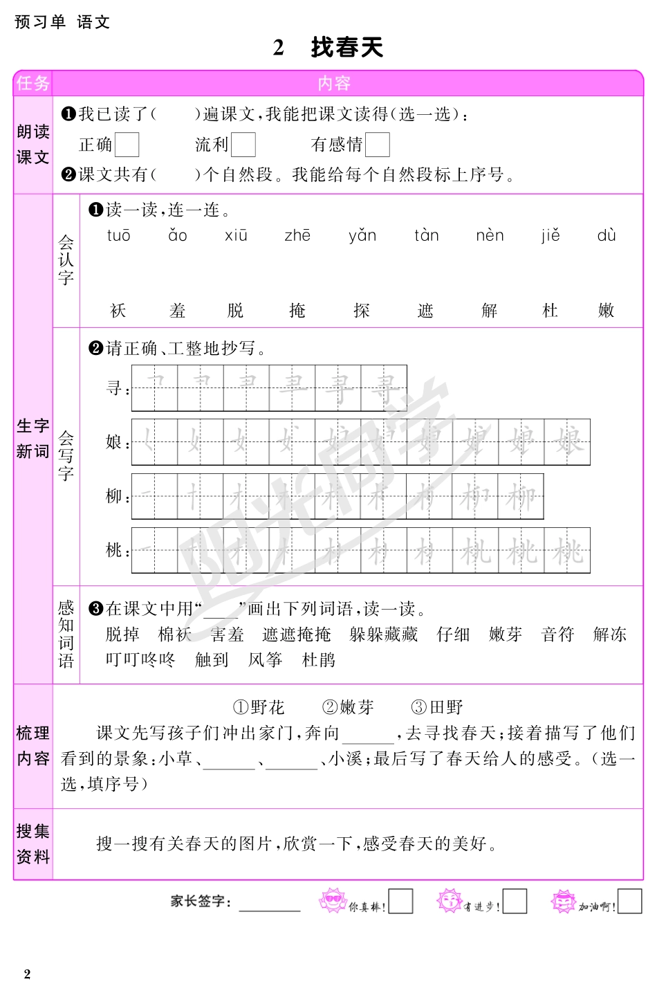 语文 预习单 2下.pdf_第2页