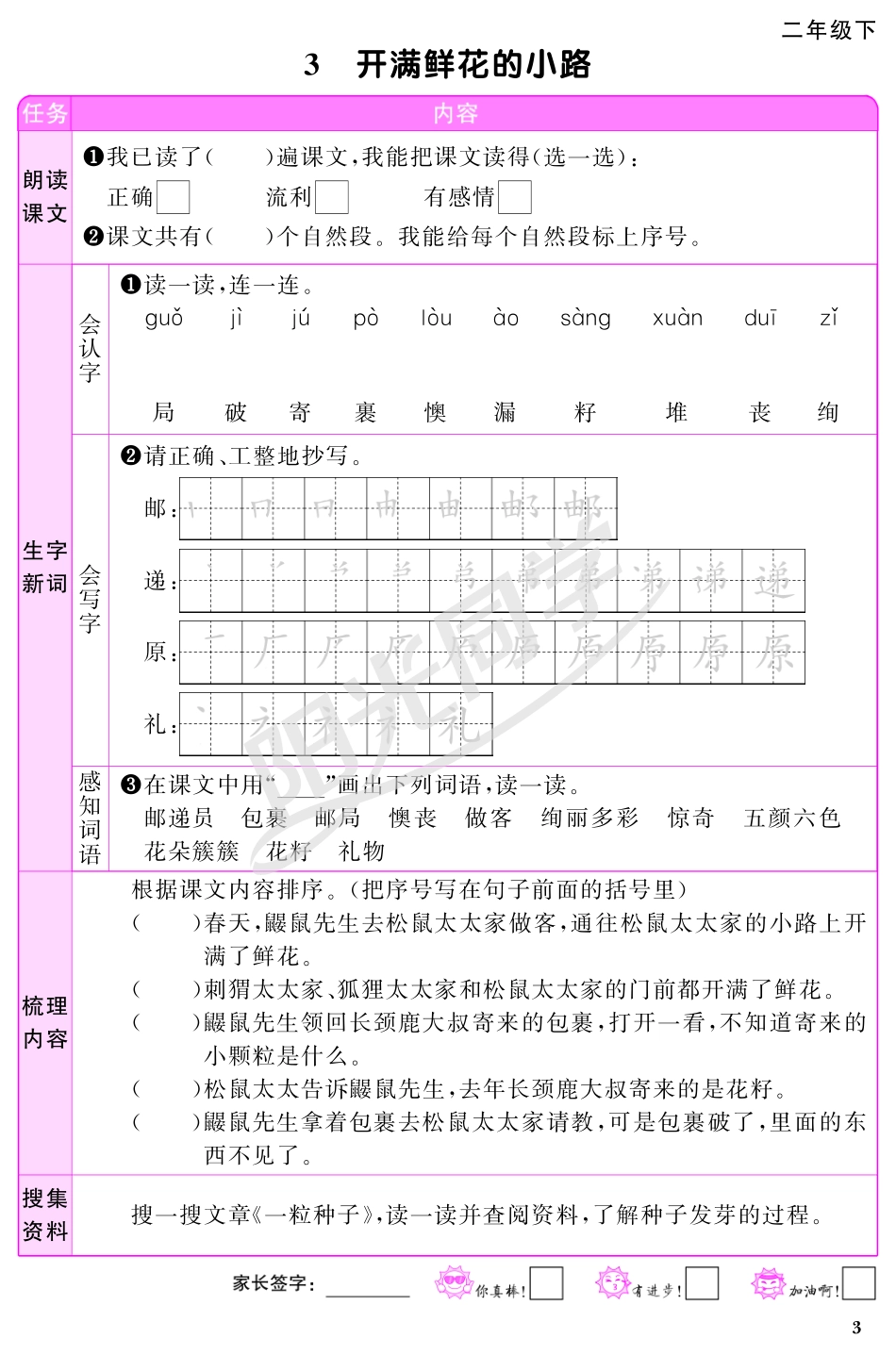 语文 预习单 2下.pdf_第3页