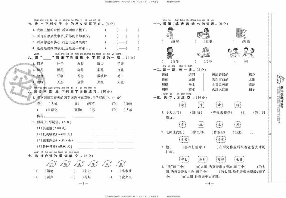 语文1下专项期末冲刺卷.pdf_第2页