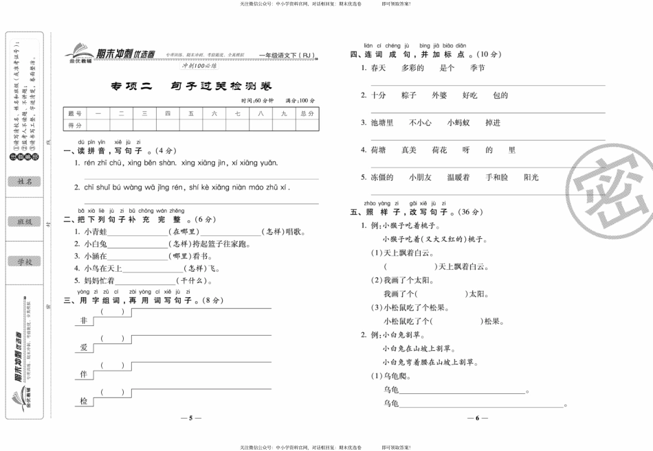 语文1下专项期末冲刺卷.pdf_第3页