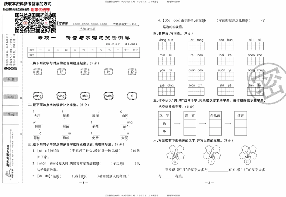 语文2下专项期末冲刺卷.pdf_第1页