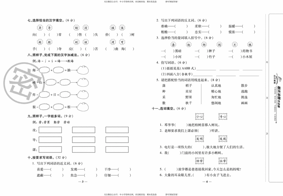 语文2下专项期末冲刺卷.pdf_第2页