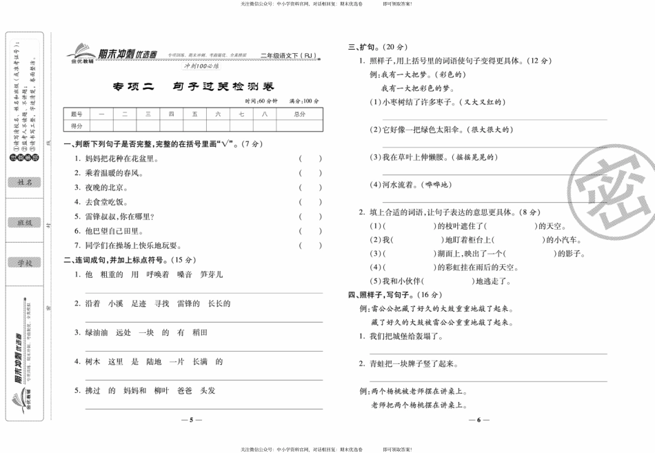 语文2下专项期末冲刺卷.pdf_第3页