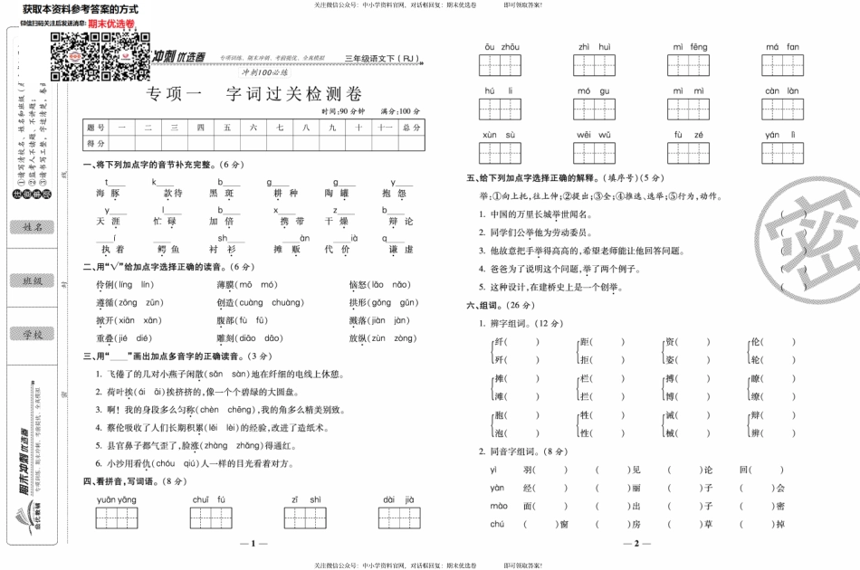 语文3下专项期末冲刺卷.pdf_第1页