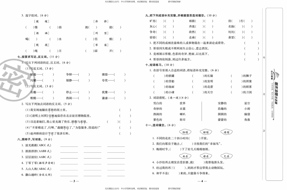 语文3下专项期末冲刺卷.pdf_第2页