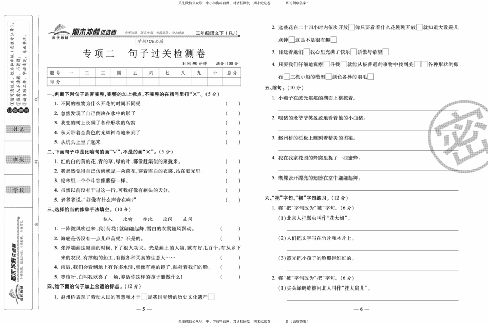 语文3下专项期末冲刺卷.pdf_第3页