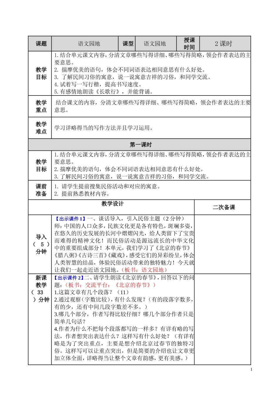 语文园地教案.doc_第1页