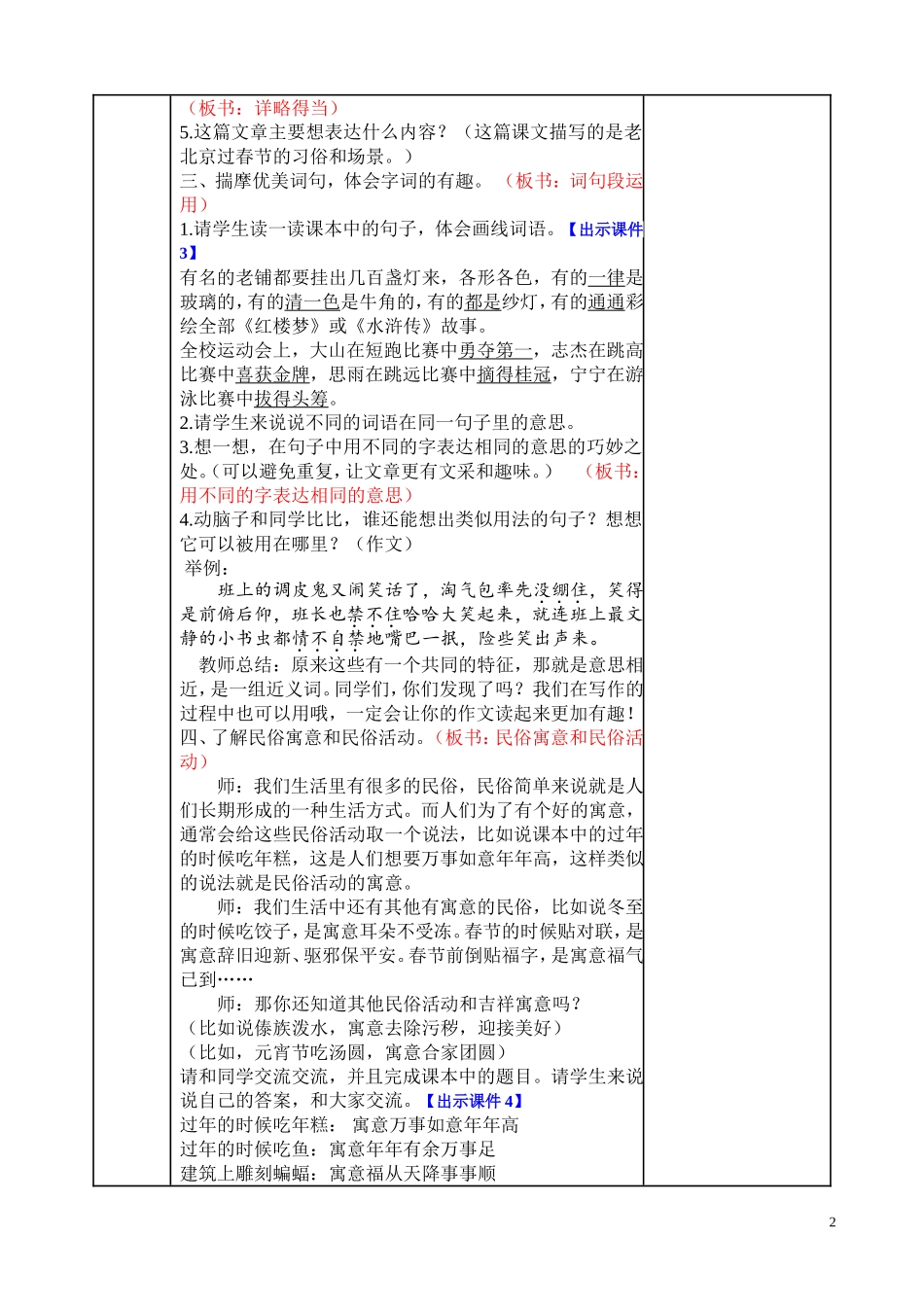 语文园地教案.doc_第2页