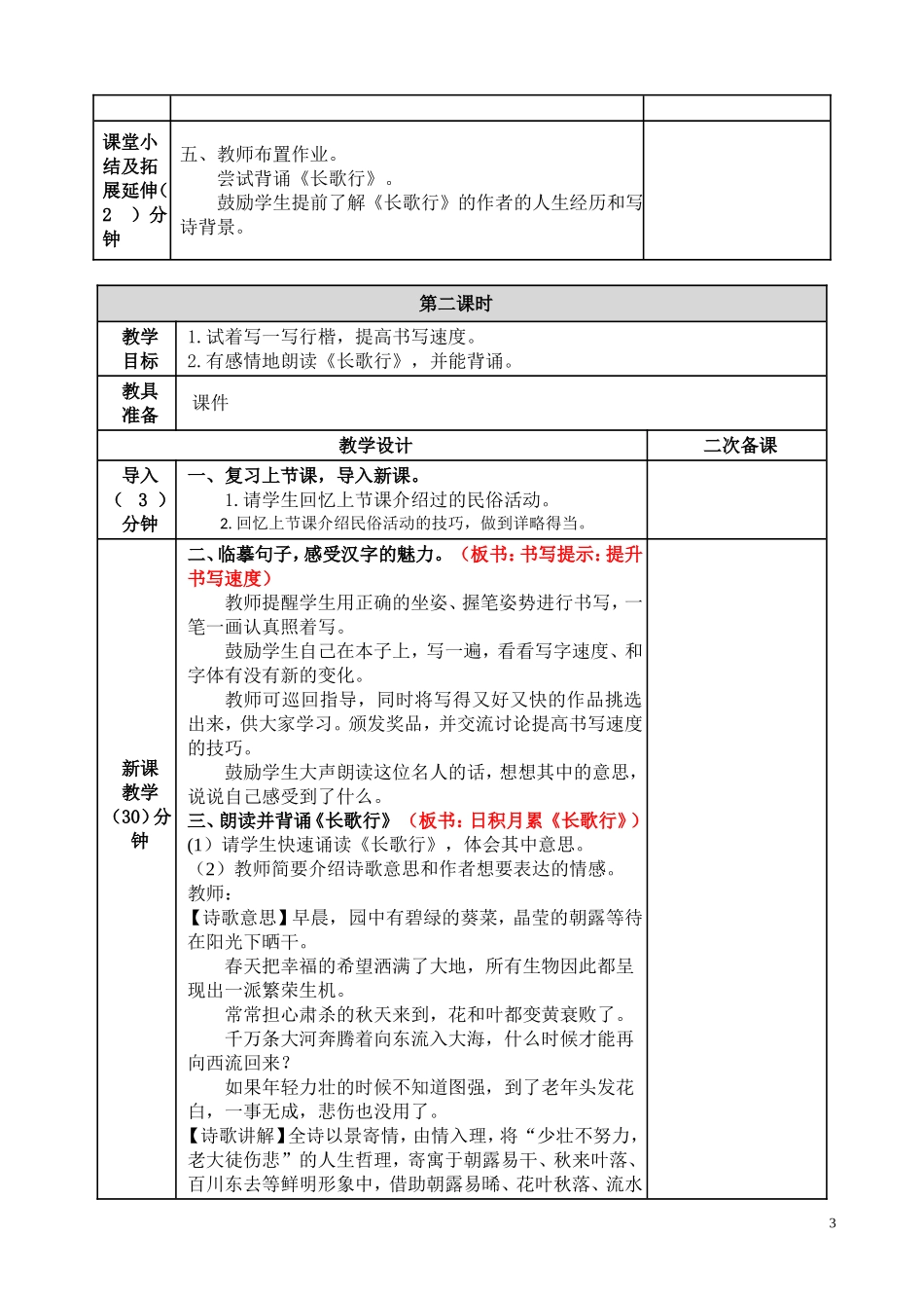 语文园地教案.doc_第3页