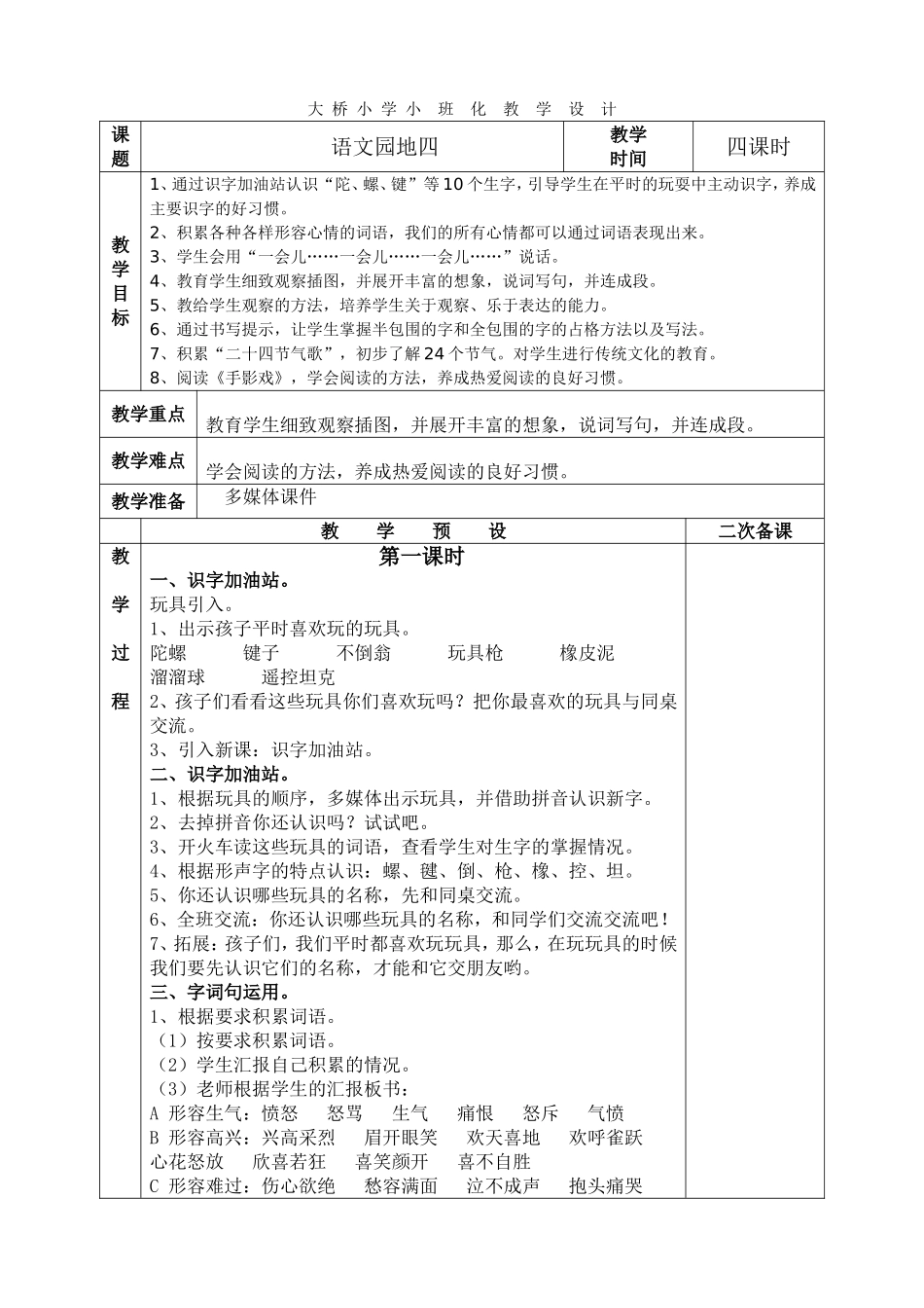 语文园地四.doc_第1页