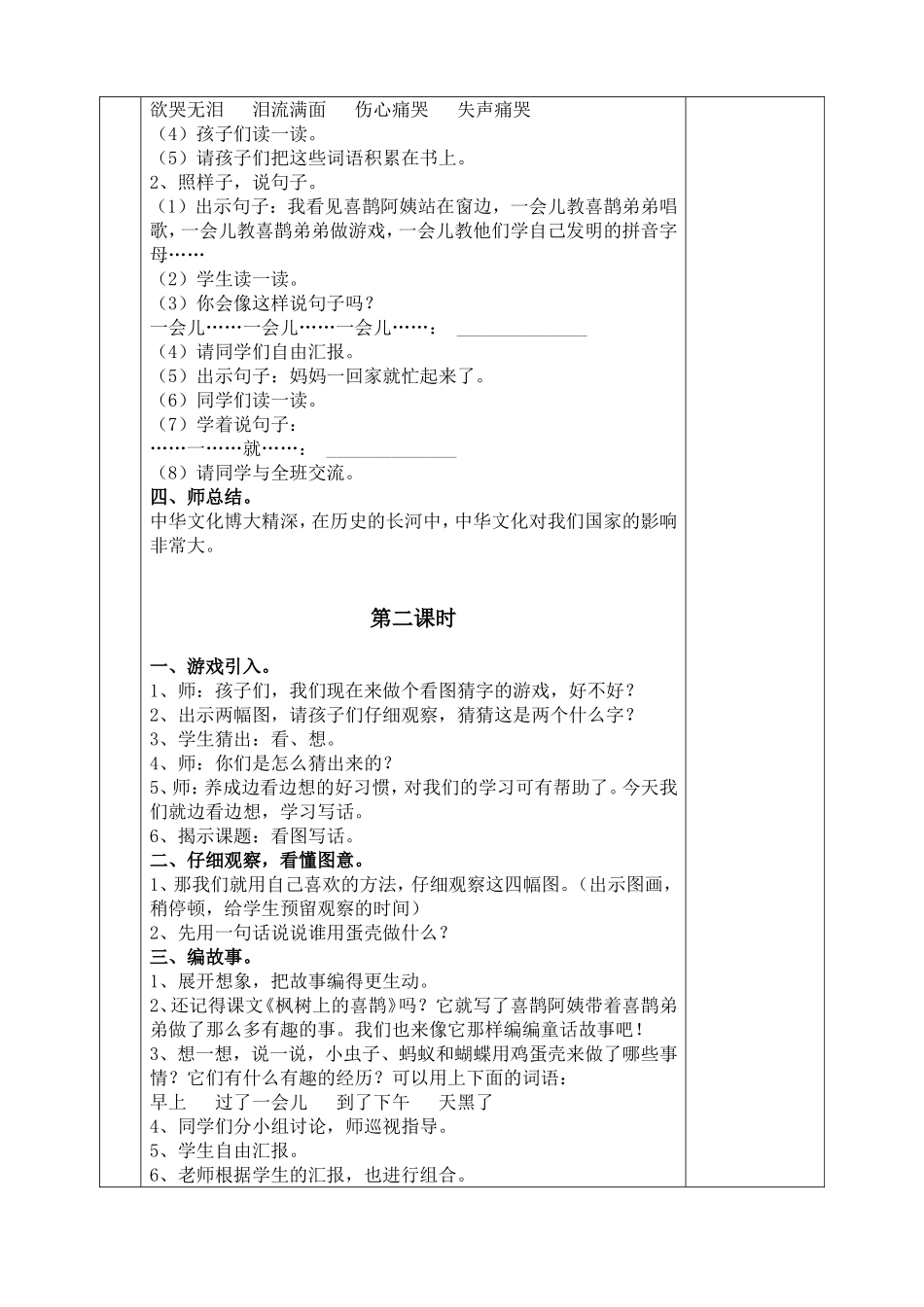 语文园地四.doc_第2页