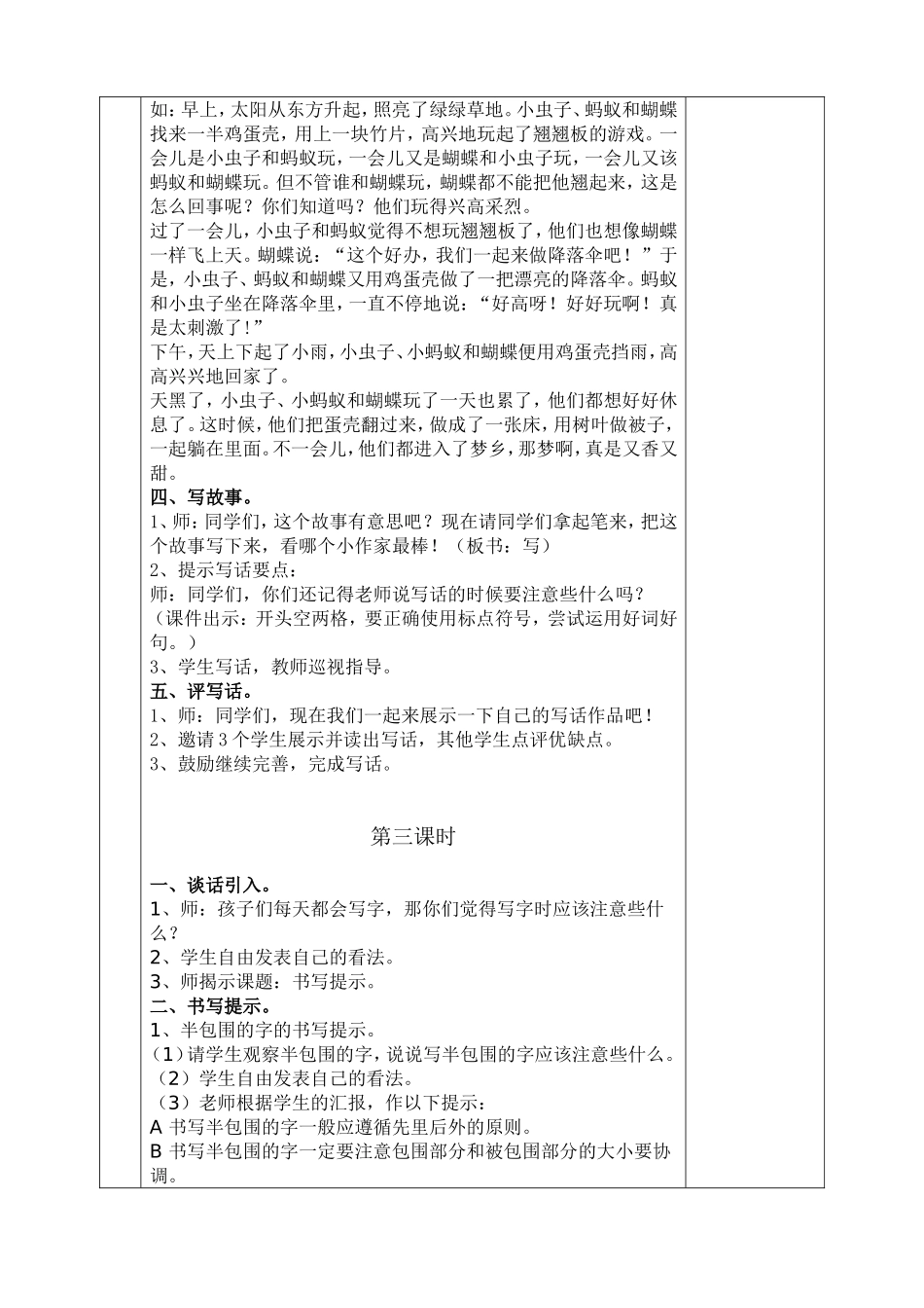 语文园地四.doc_第3页