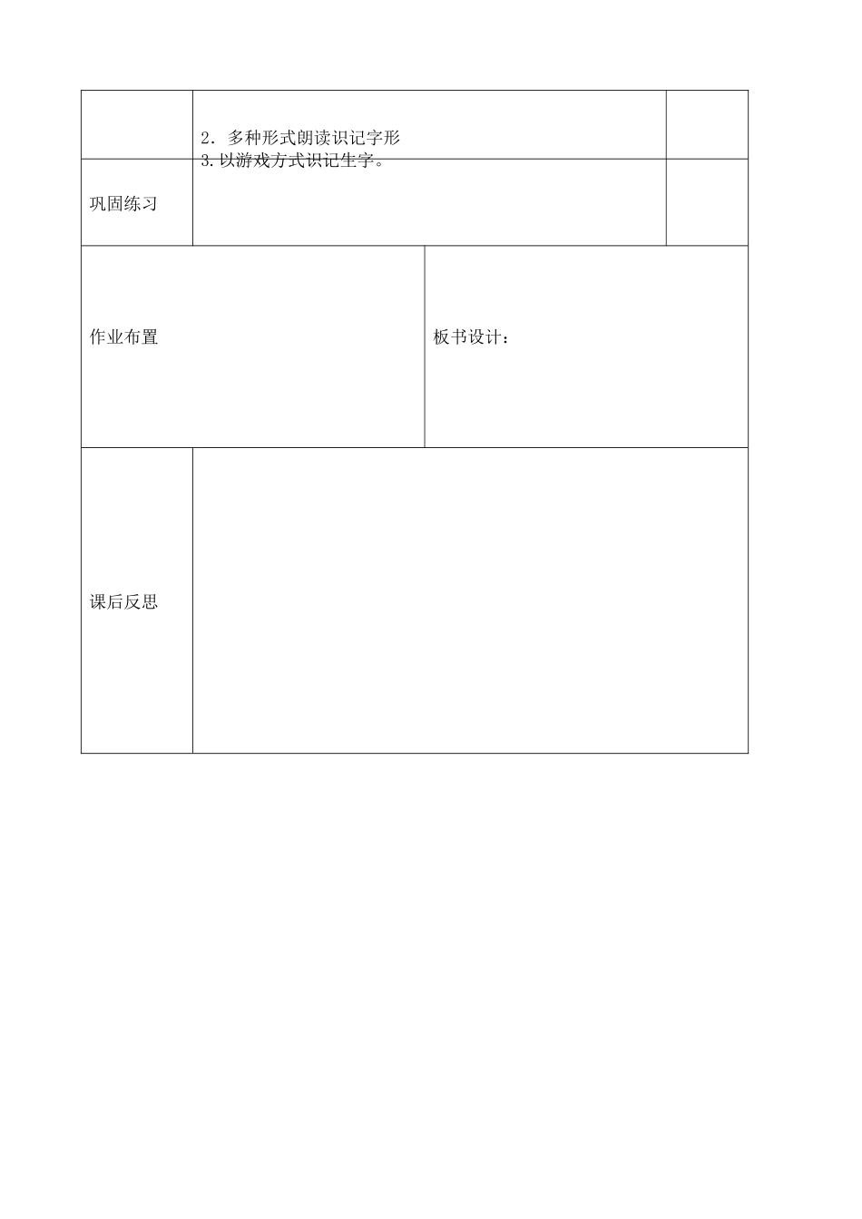 语文园地四.docx_第2页