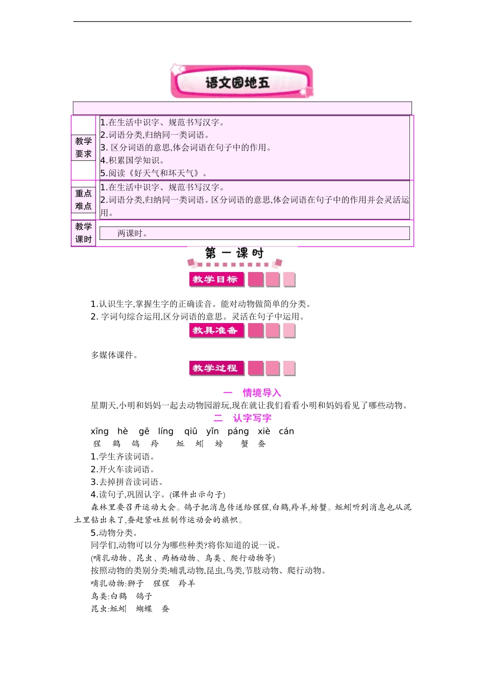 语文园地五 教案.doc_第1页