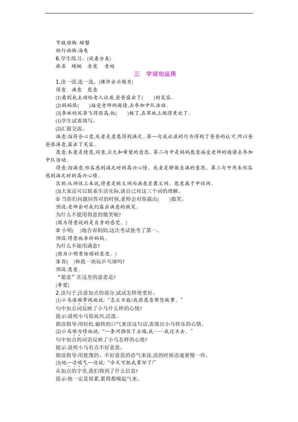 语文园地五 教案.doc_第2页