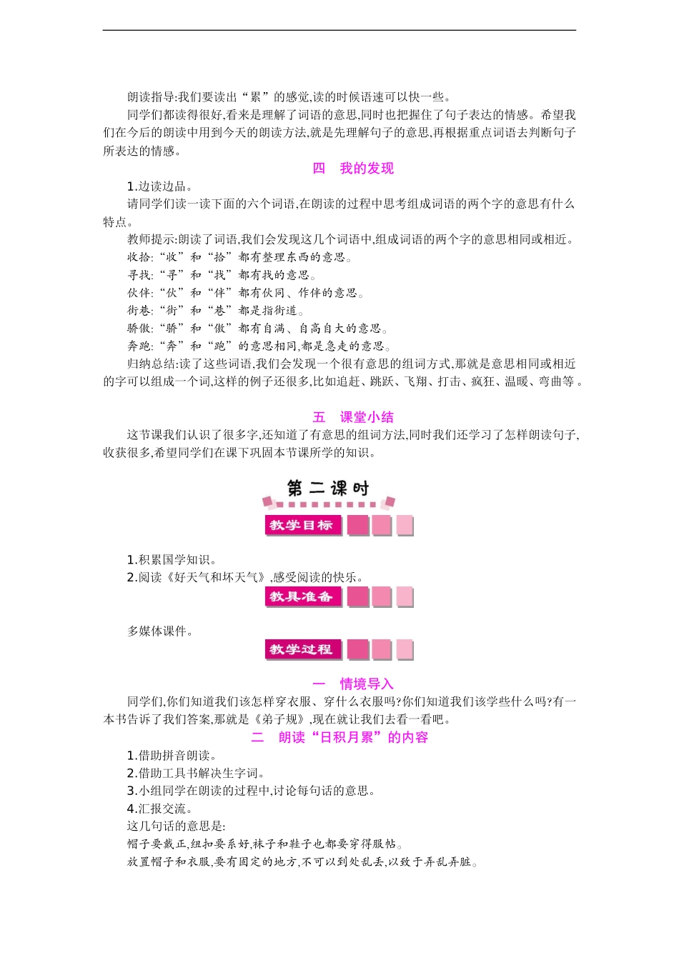 语文园地五 教案.doc_第3页
