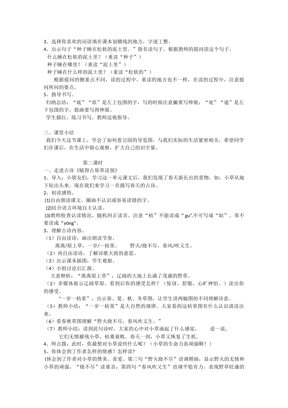 语文园地一（匹配新教材）.docx_第2页