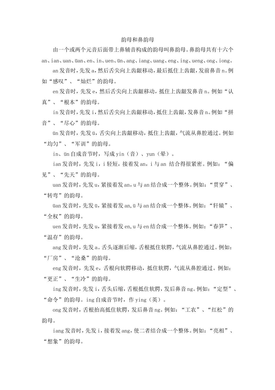 韵母和鼻韵母.doc_第1页