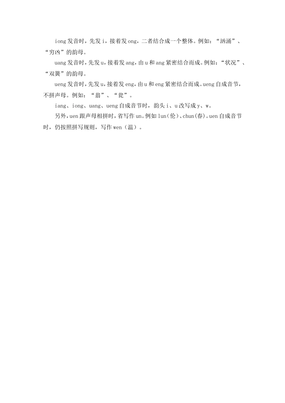 韵母和鼻韵母.doc_第2页