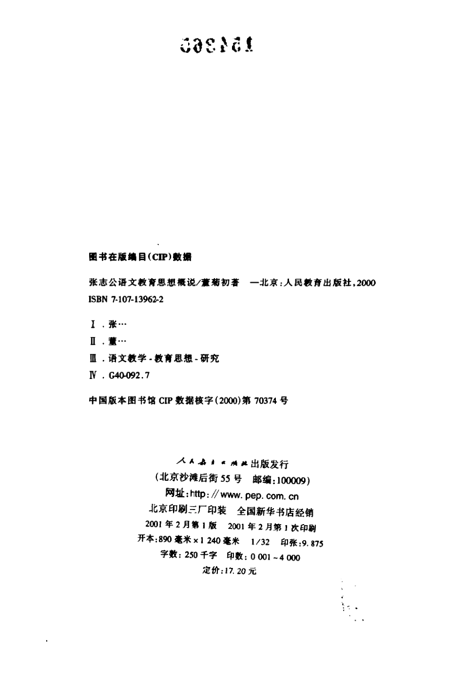 张志公语文教育思想概况（董菊初）.pdf_第3页