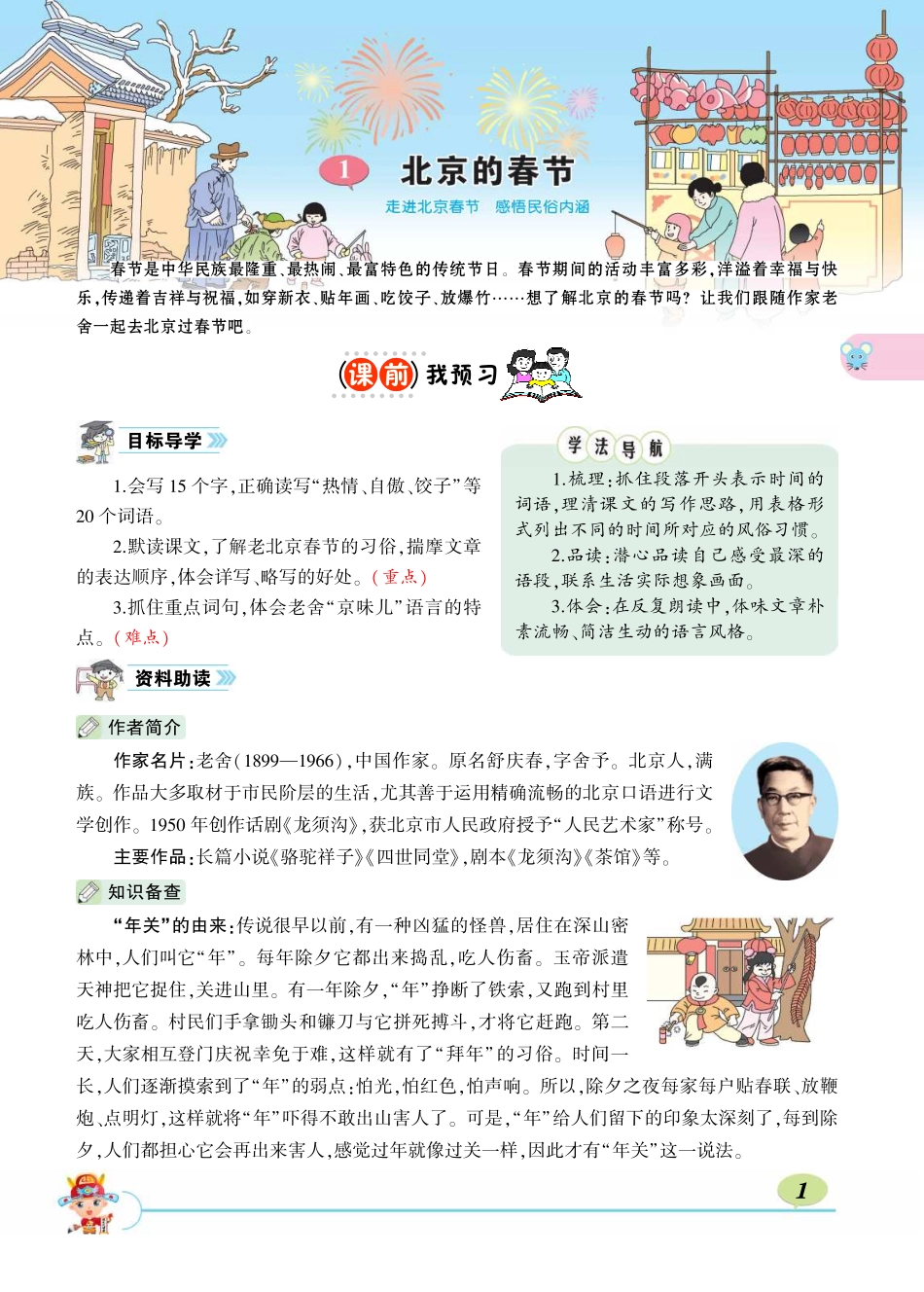 状元大课堂六下第一单元同步讲解.pdf_第1页