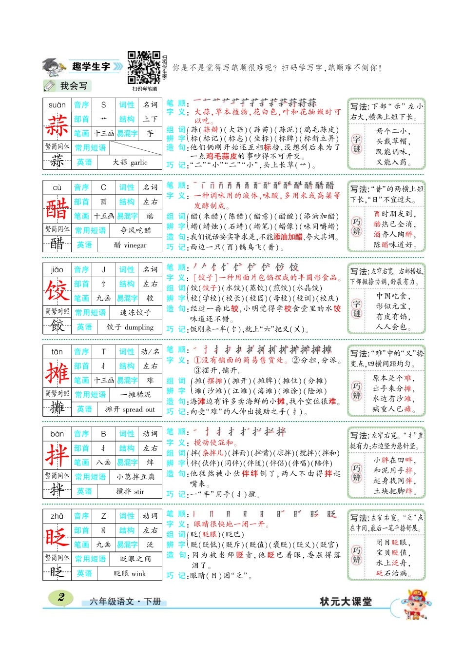 状元大课堂六下第一单元同步讲解.pdf_第2页