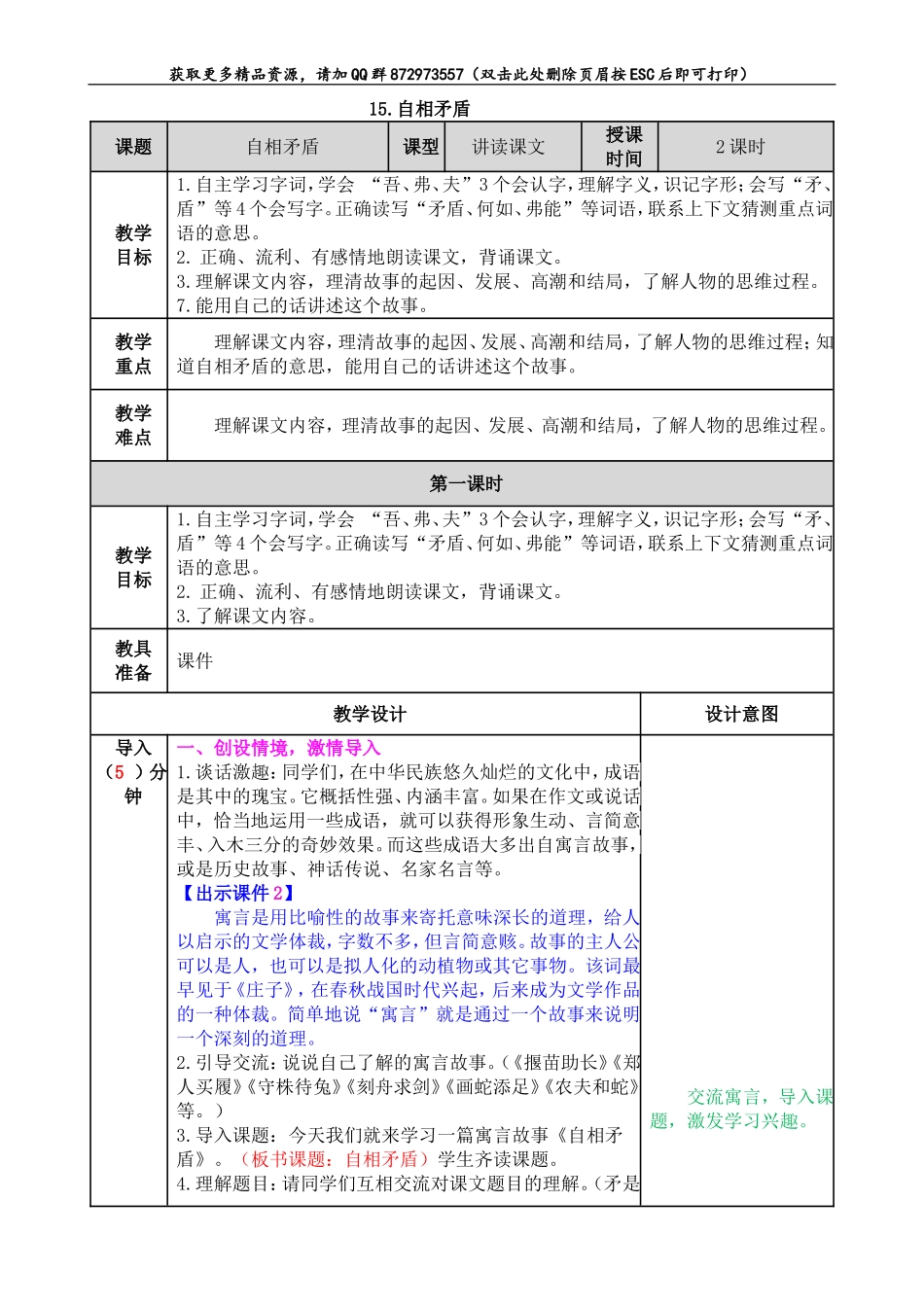 自相矛盾.doc_第1页