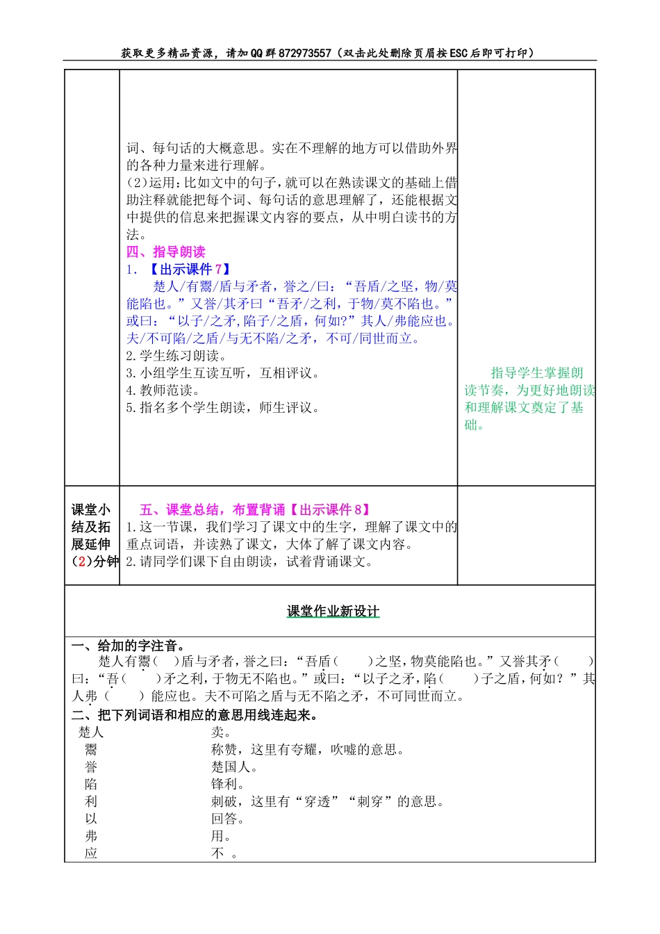 自相矛盾.doc_第3页