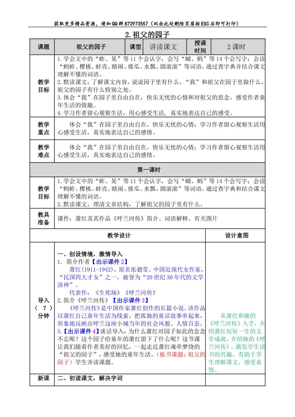 祖父的园子.doc_第1页