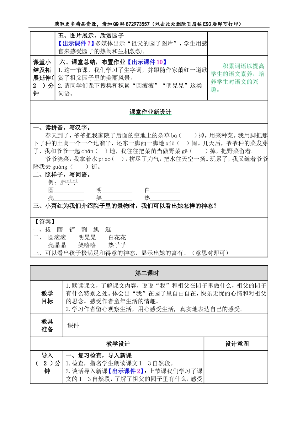 祖父的园子.doc_第3页