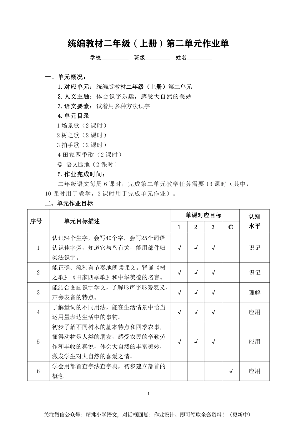作业设计单：二年级上册第二单元.pdf_第1页