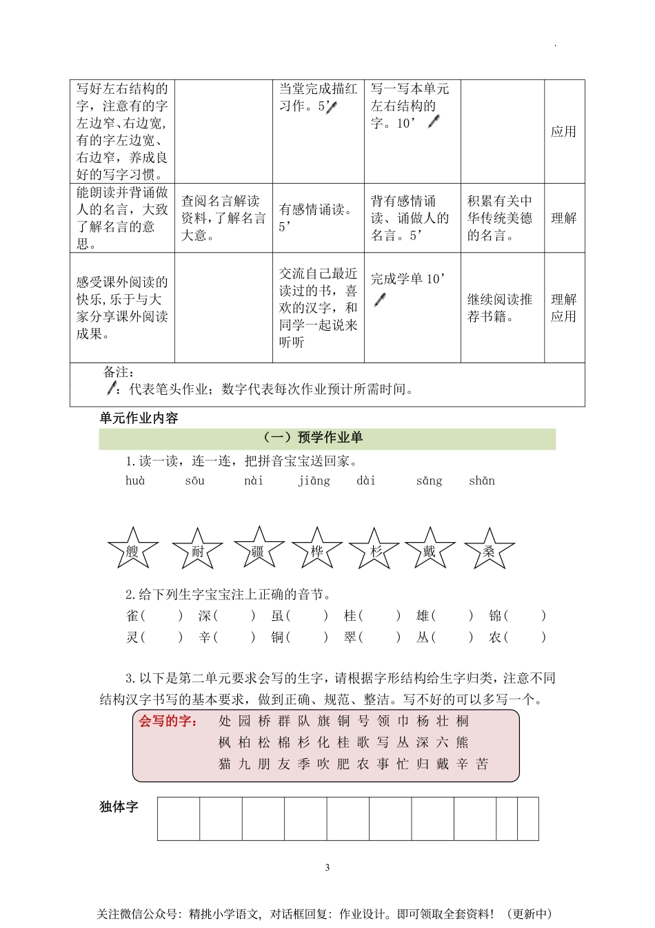 作业设计单：二年级上册第二单元.pdf_第3页