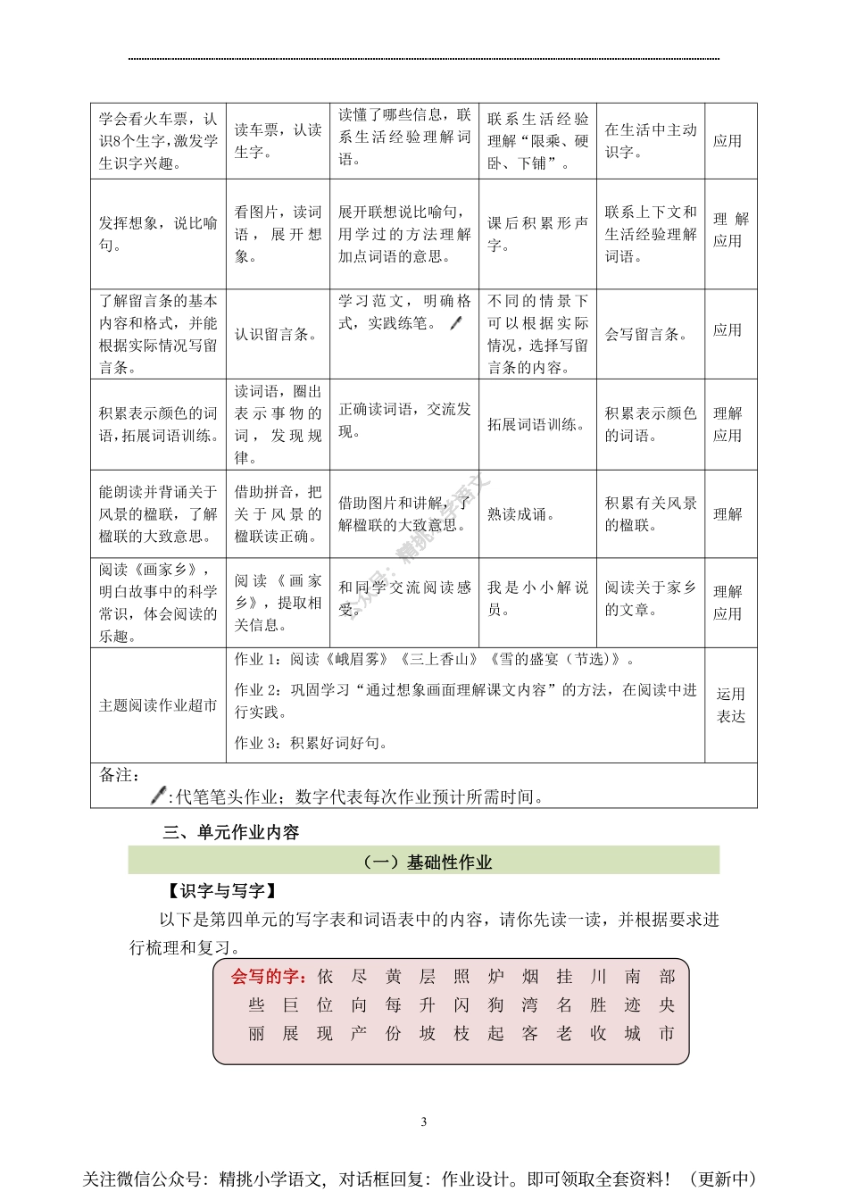 作业设计单：二年级上册第四单元.pdf_第3页