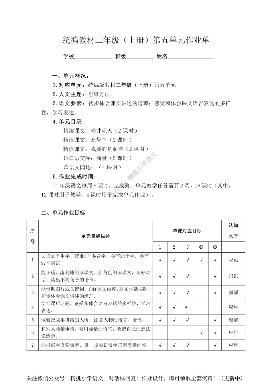 作业设计单：二年级上册第五单元.pdf_第1页