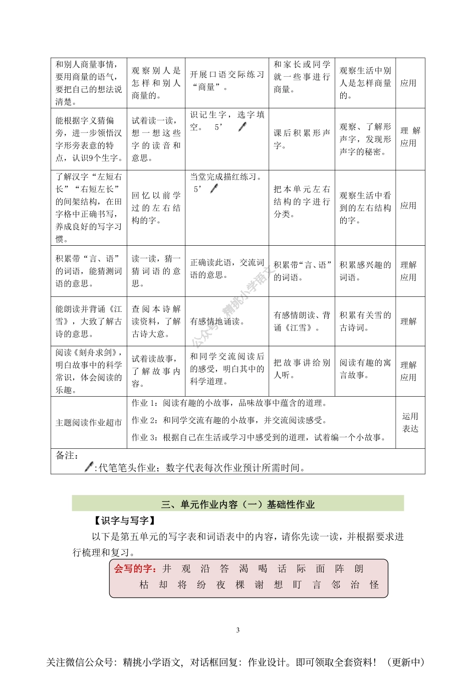 作业设计单：二年级上册第五单元.pdf_第3页