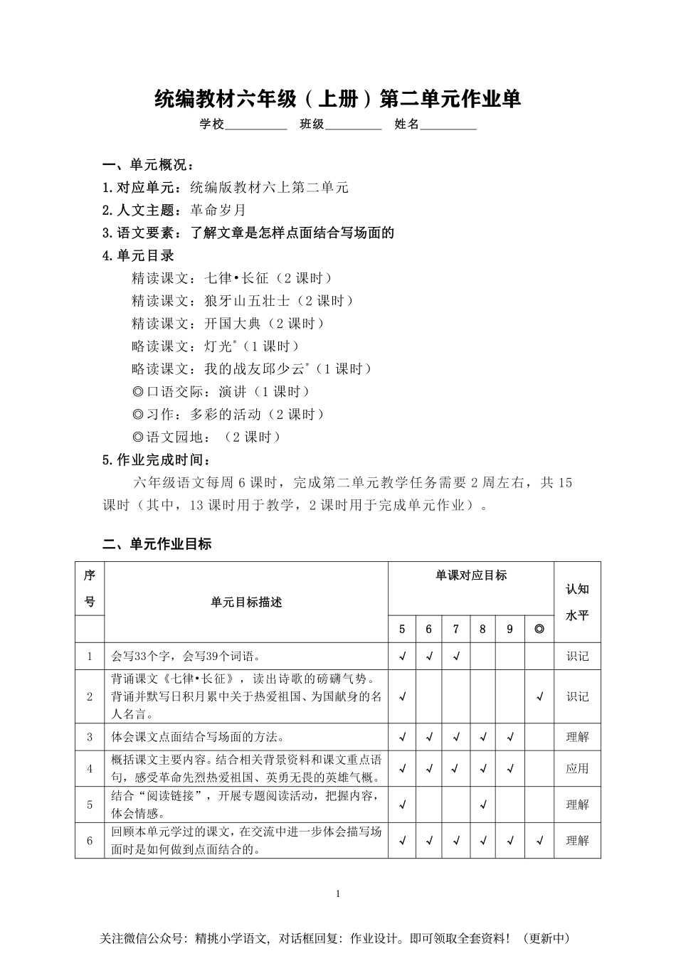 作业设计单：六年级上册第二单元.pdf_第1页
