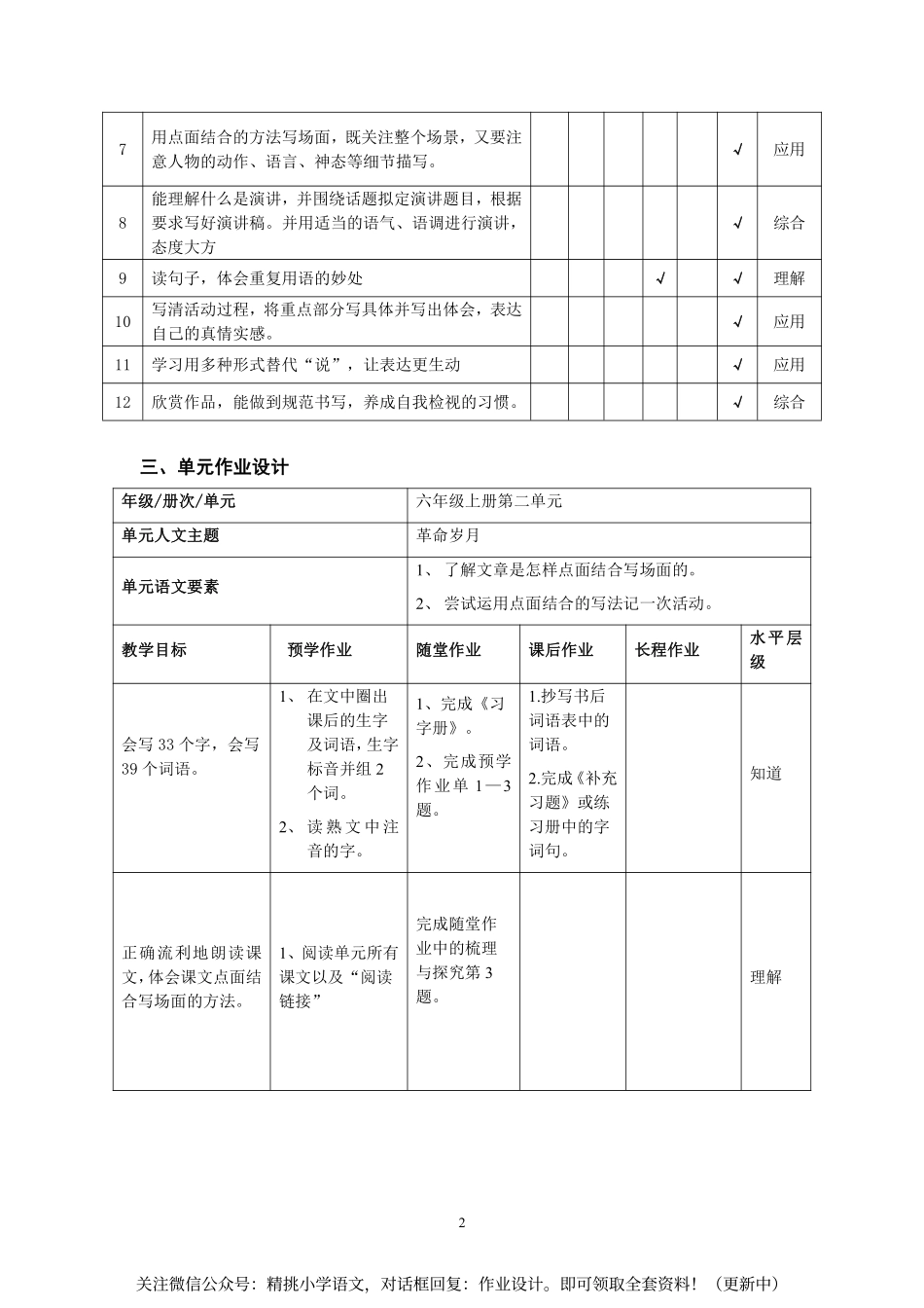 作业设计单：六年级上册第二单元.pdf_第2页