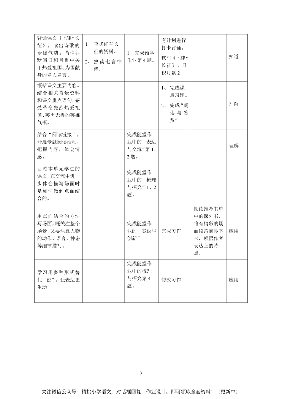 作业设计单：六年级上册第二单元.pdf_第3页