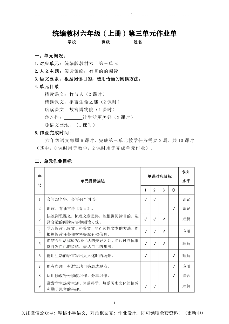 作业设计单：六年级上册第三单元.pdf_第1页