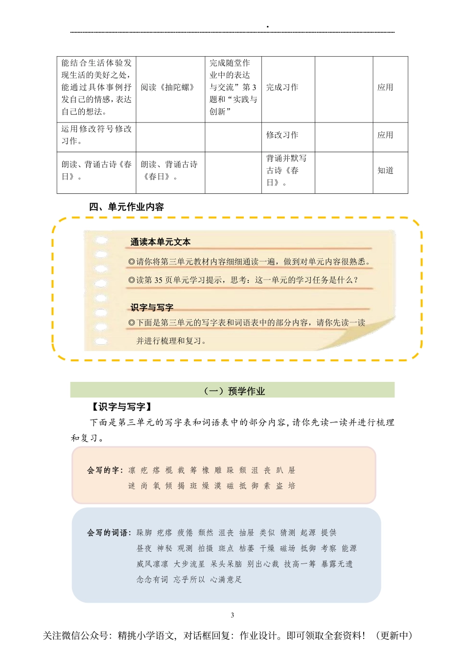 作业设计单：六年级上册第三单元.pdf_第3页