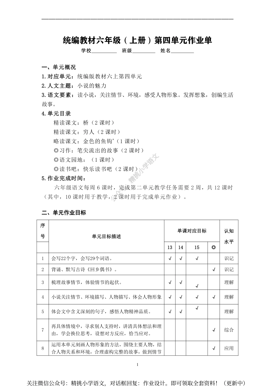 作业设计单：六年级上册第四单元.pdf_第1页