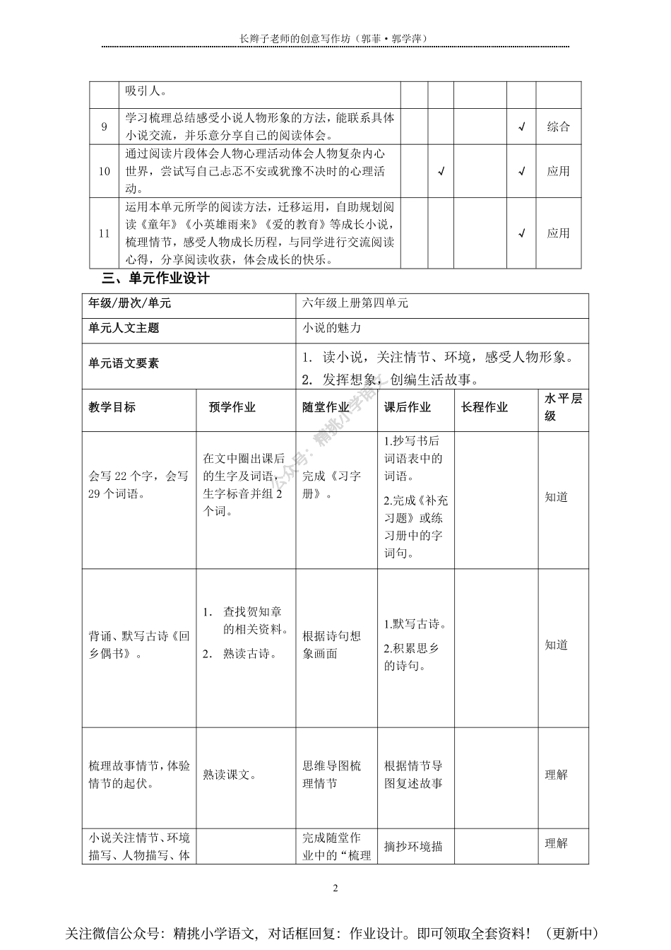 作业设计单：六年级上册第四单元.pdf_第2页