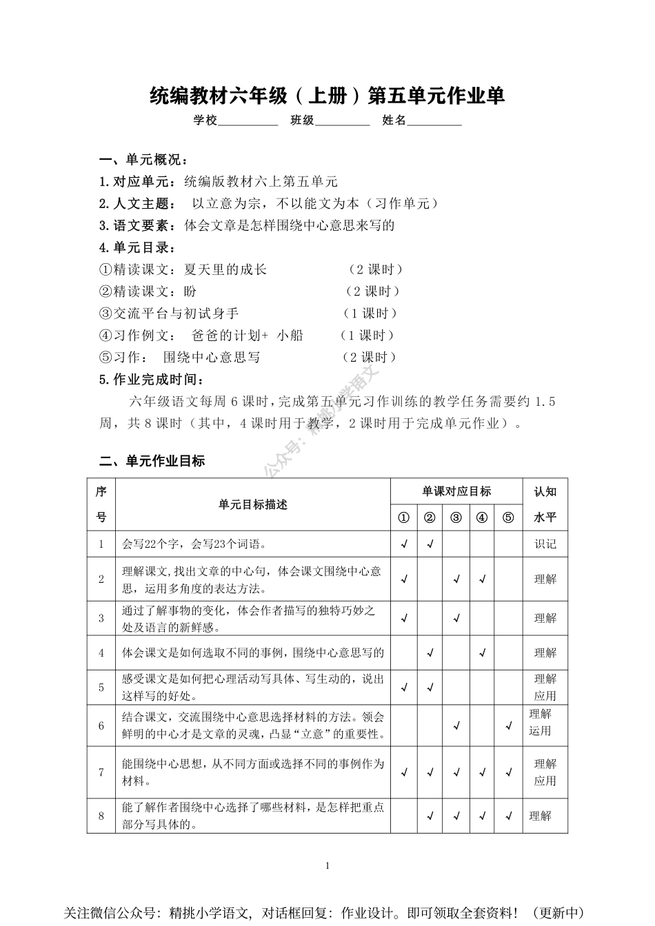 作业设计单：六年级上册第五单元.pdf_第1页