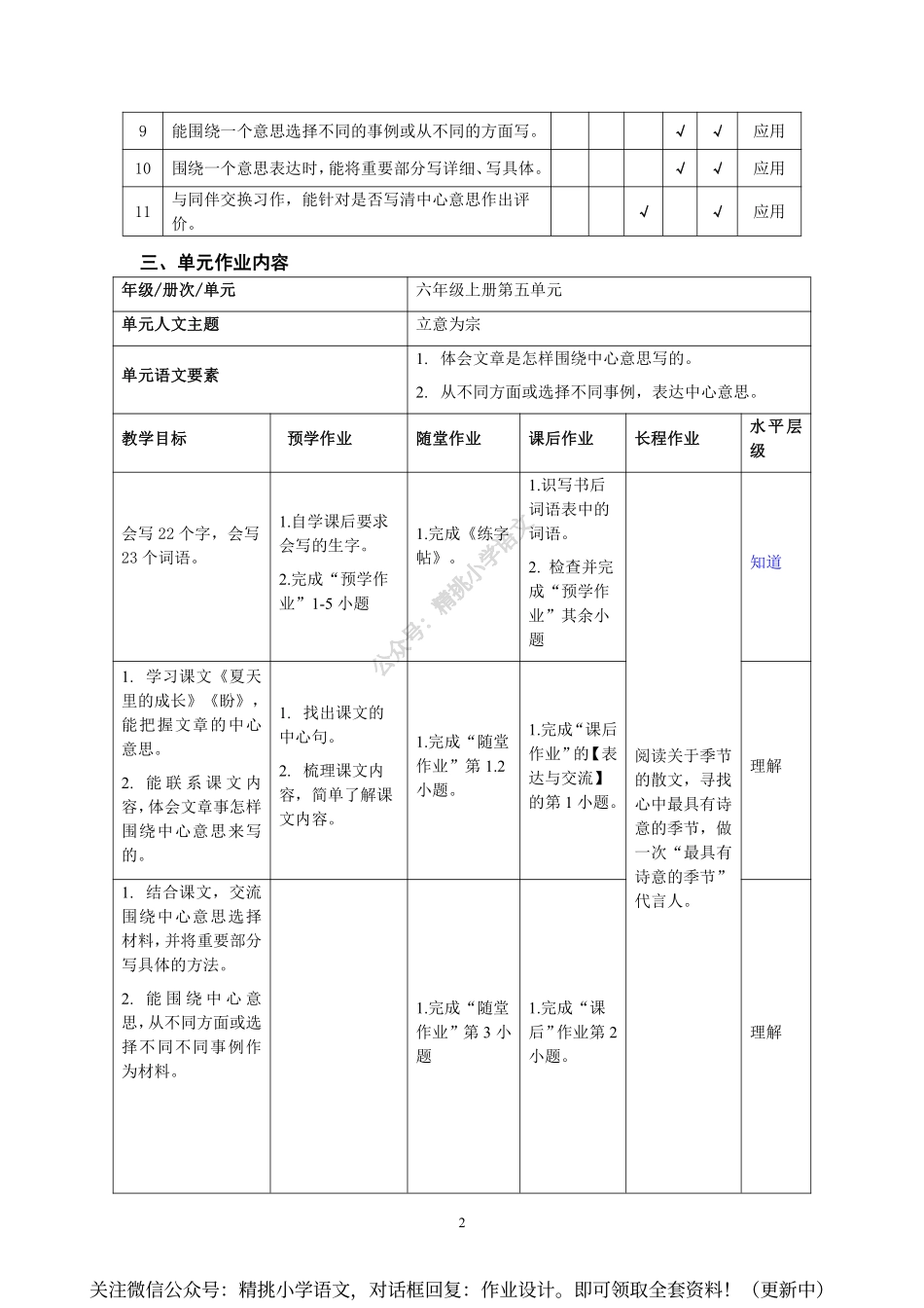 作业设计单：六年级上册第五单元.pdf_第2页