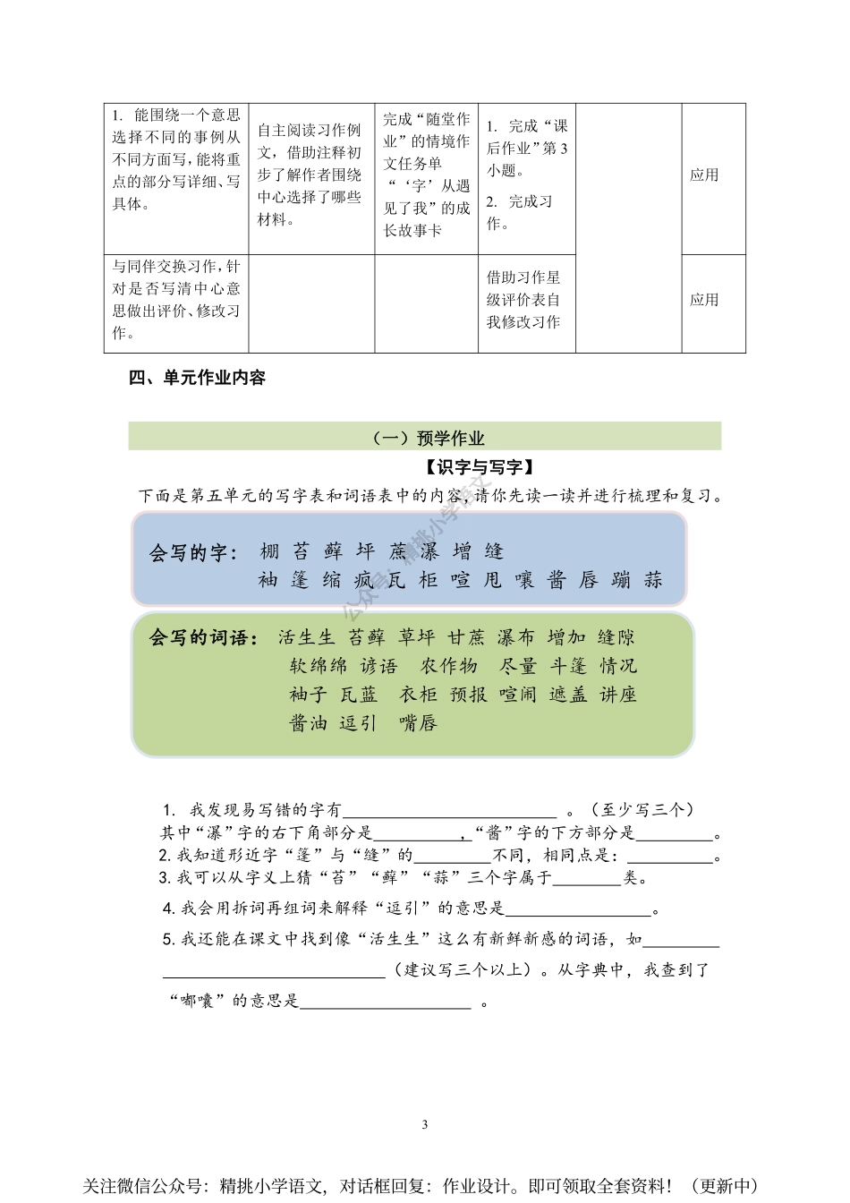 作业设计单：六年级上册第五单元.pdf_第3页