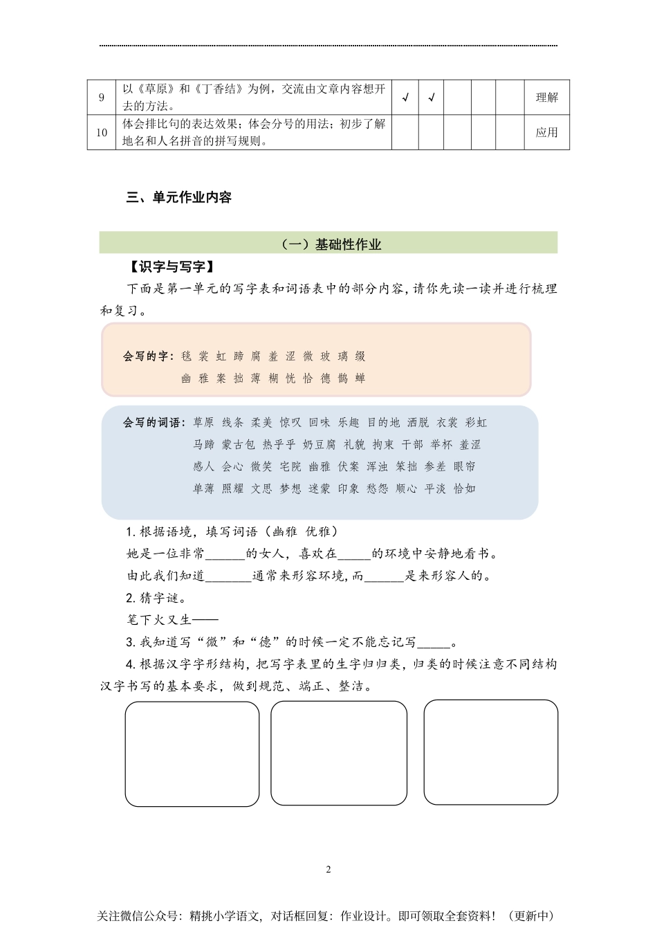 作业设计单：六年级上册第一单元 (1).pdf_第2页
