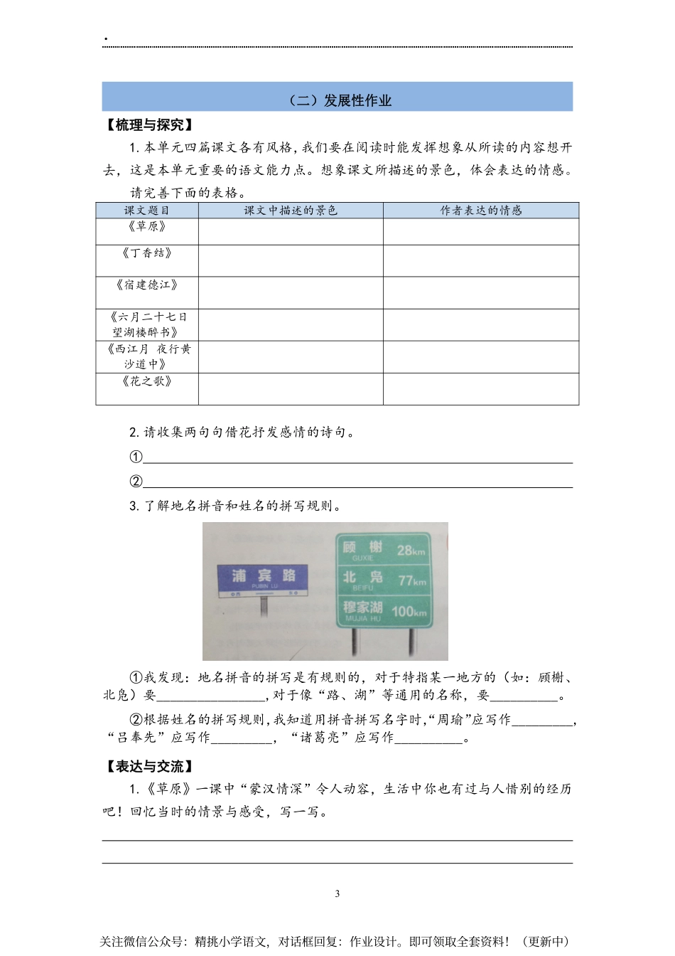 作业设计单：六年级上册第一单元 (1).pdf_第3页